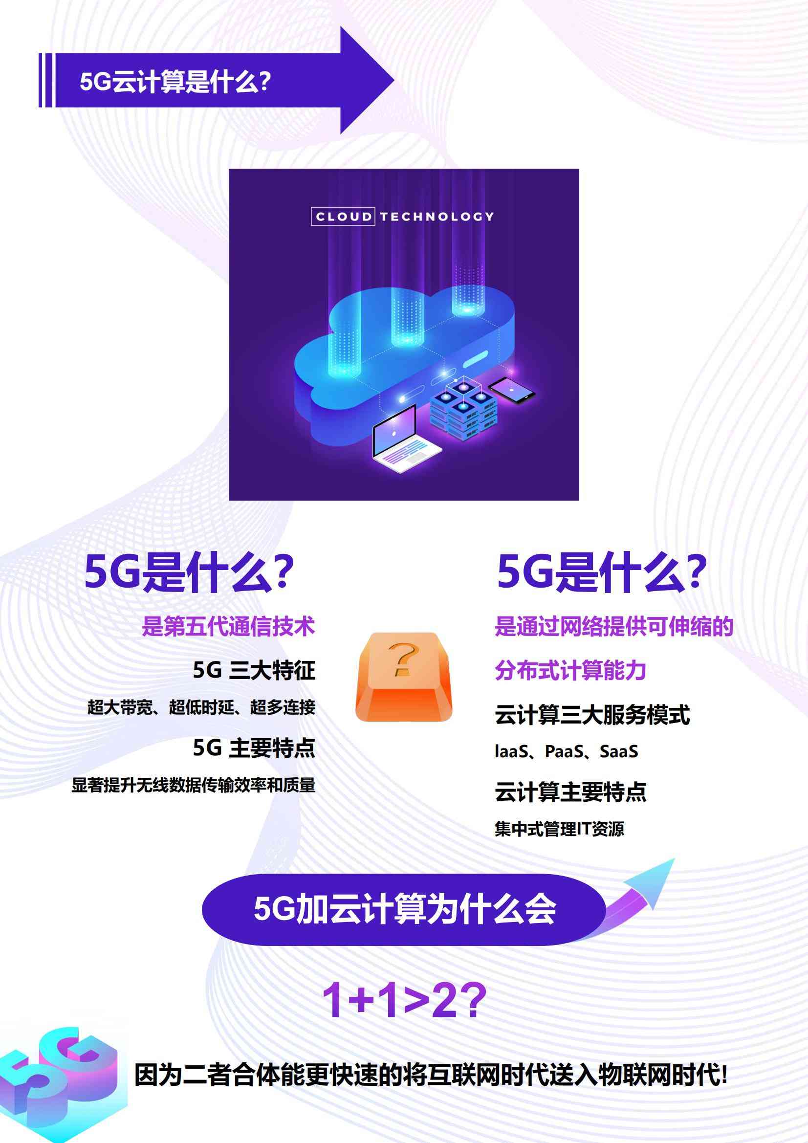 成都5G云计算课程